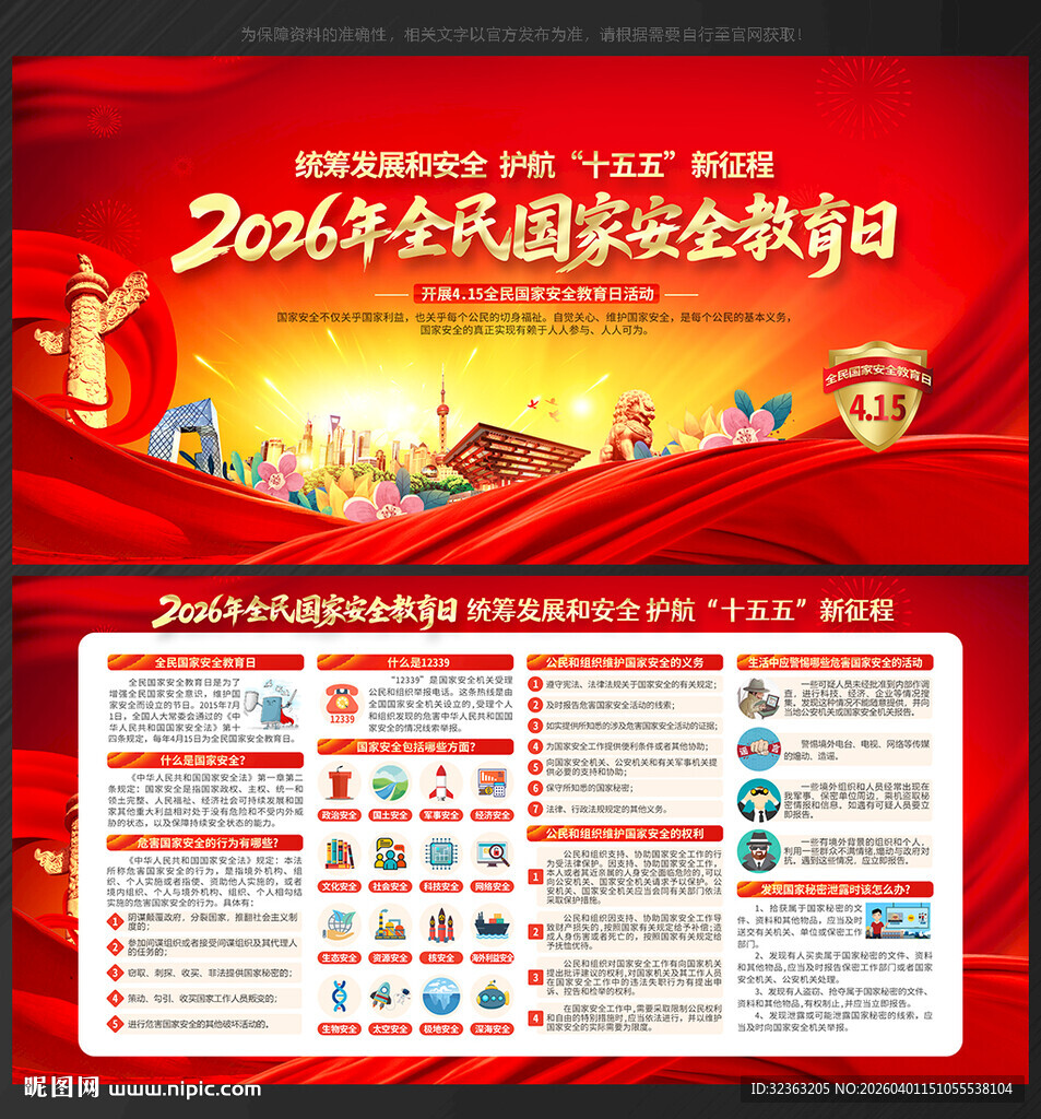 国家安全教育日
