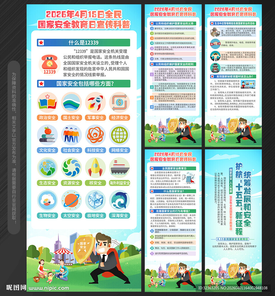 全民国家安全教育日易拉宝X展架