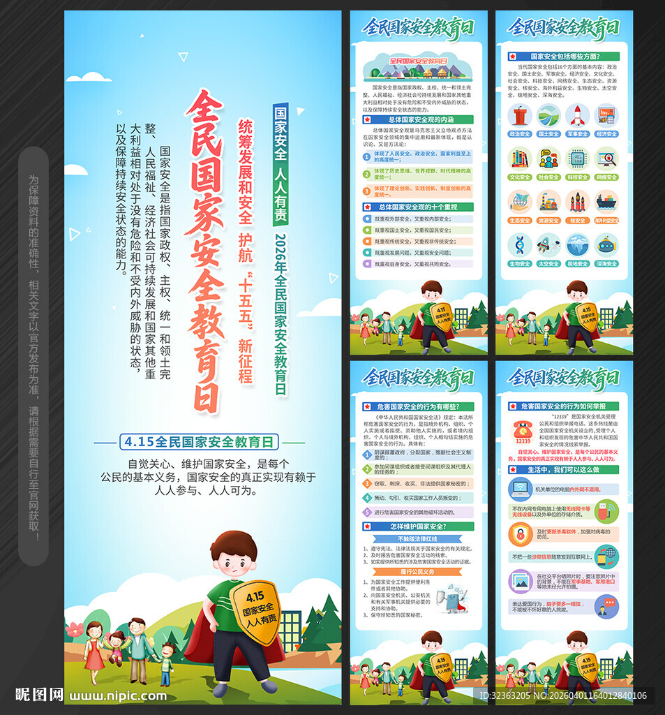 全民国家安全教育日X展架易拉宝