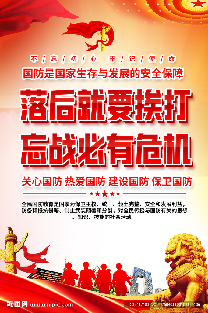 国家安全标语海报