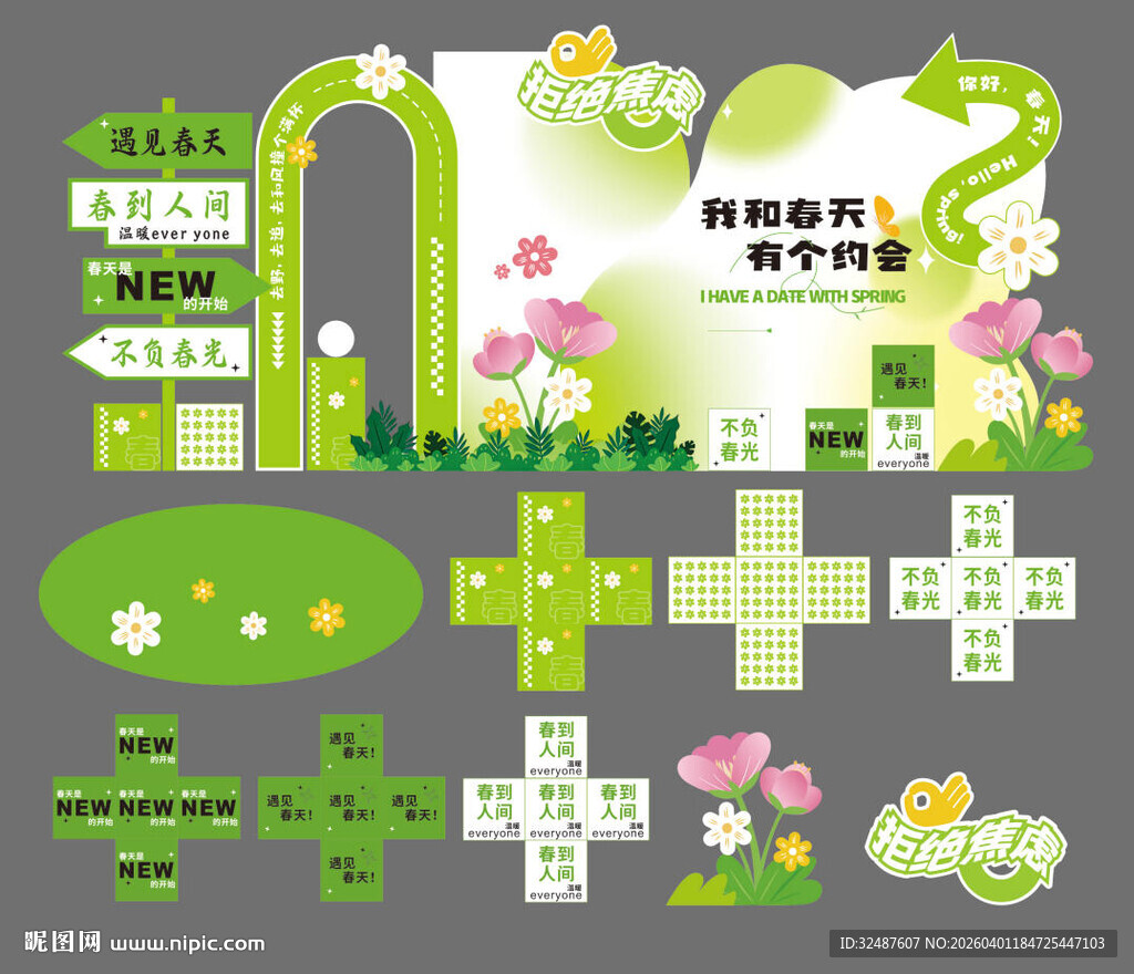 春季春天布置美陈物料