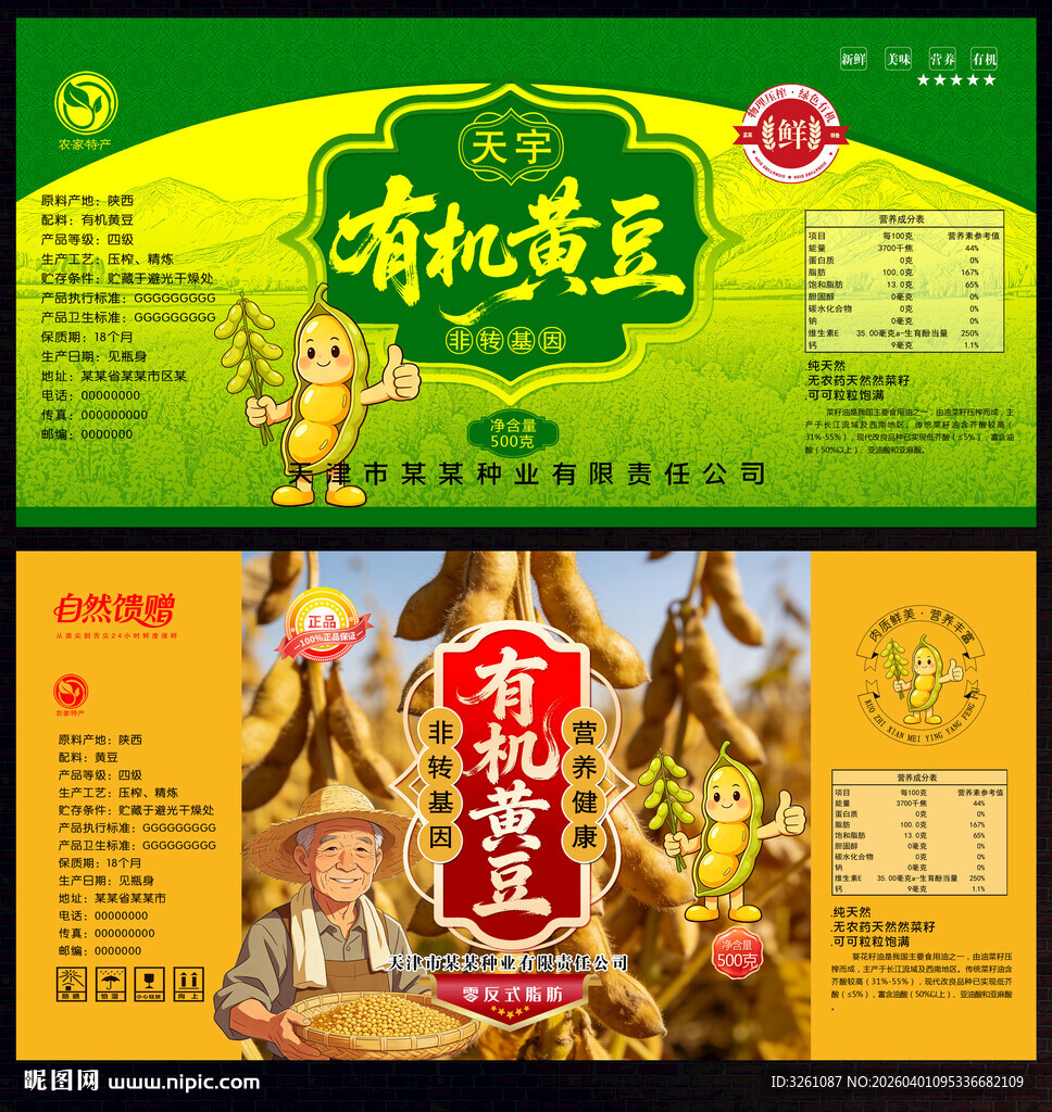 黄豆标签