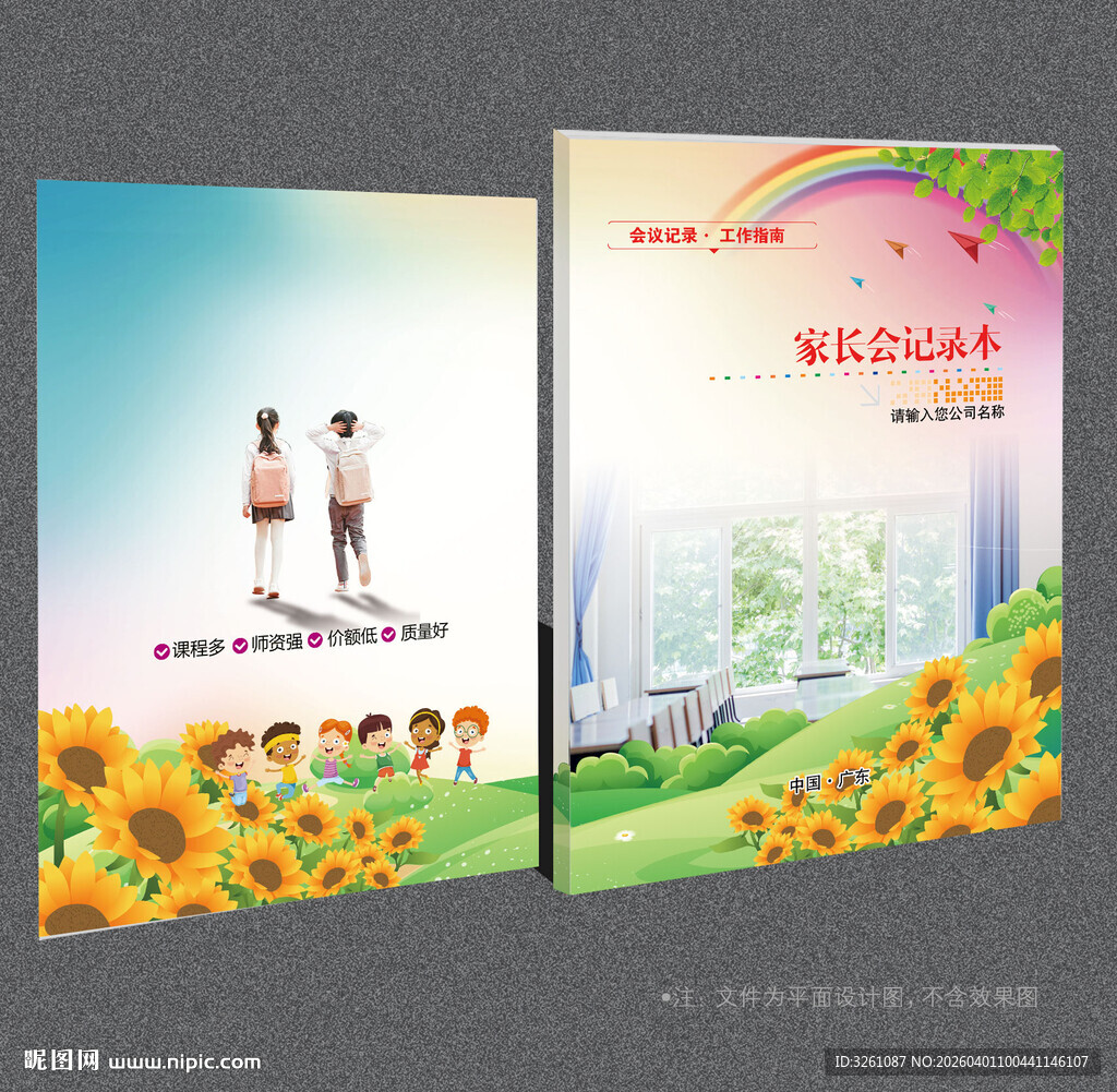 家长会记录本