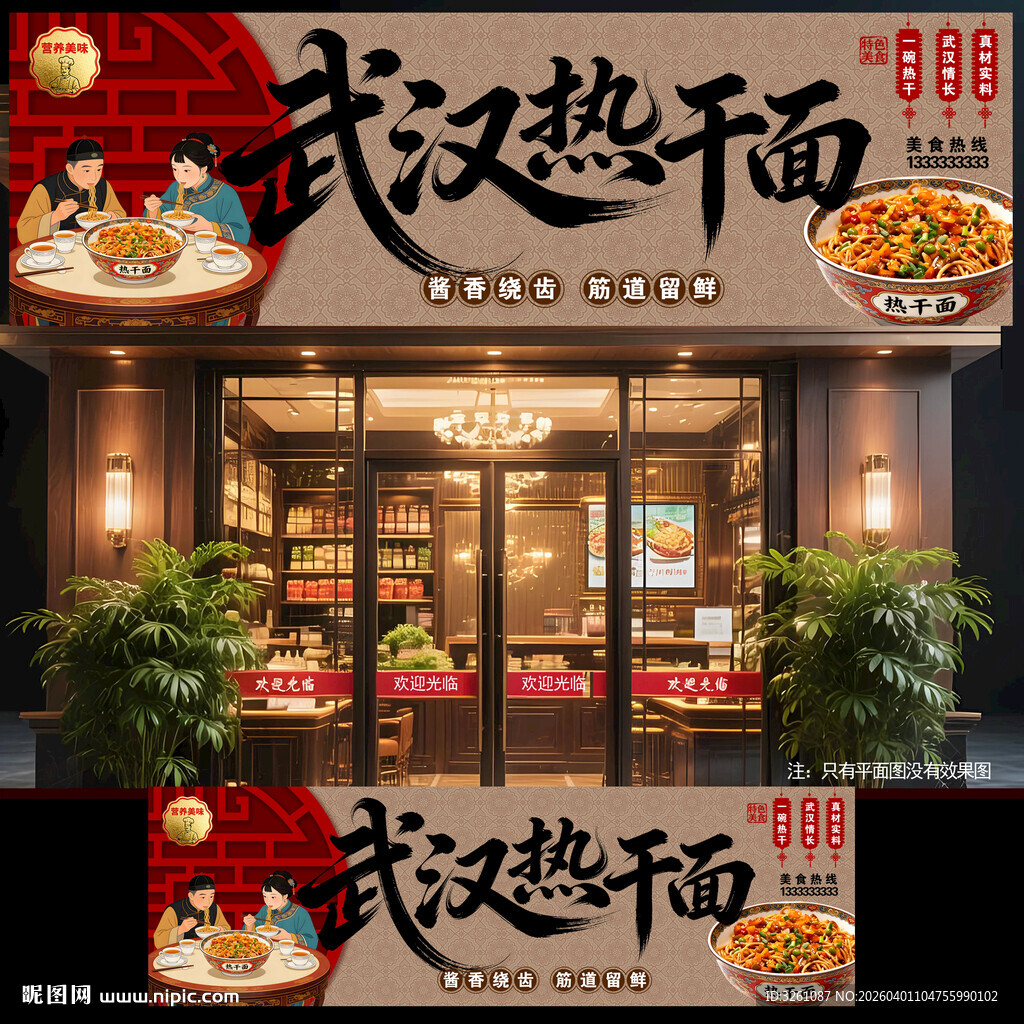 武汉热干面门头