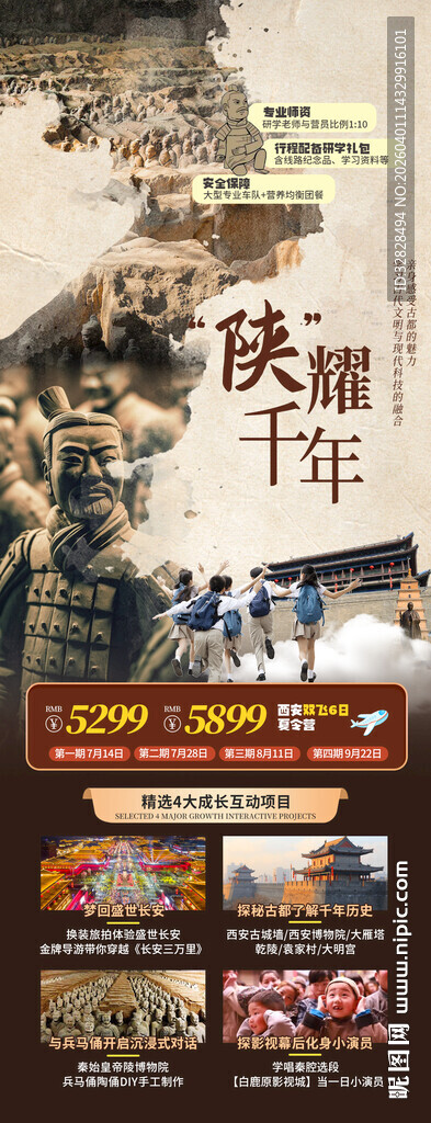 西安旅游宣传海报
