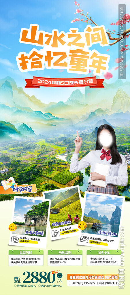 露营活动宣传海报