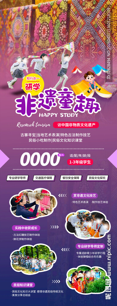 儿童卡通旅游海报