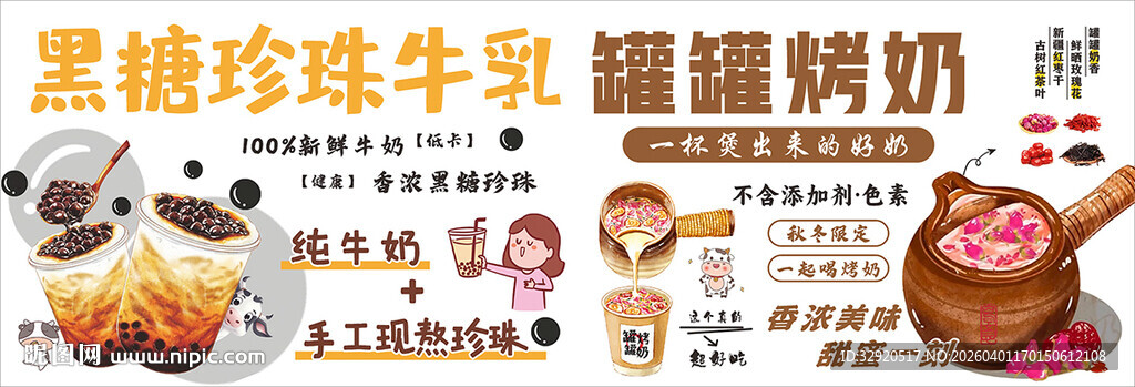 黑糖珍珠牛乳奶茶促销图