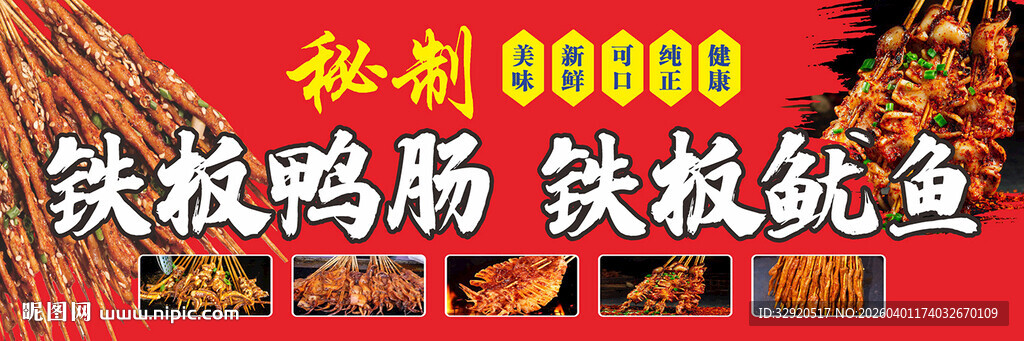 秘制铁板鸭肠铁板鱿鱼美食