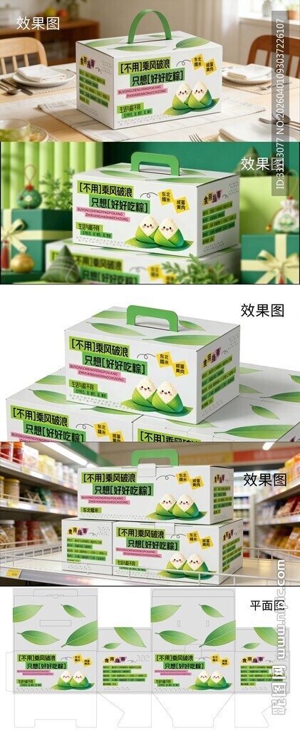 端午节米粽礼盒设计