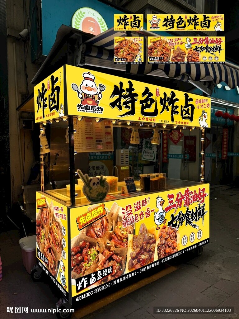 炸卤摊位海报设计