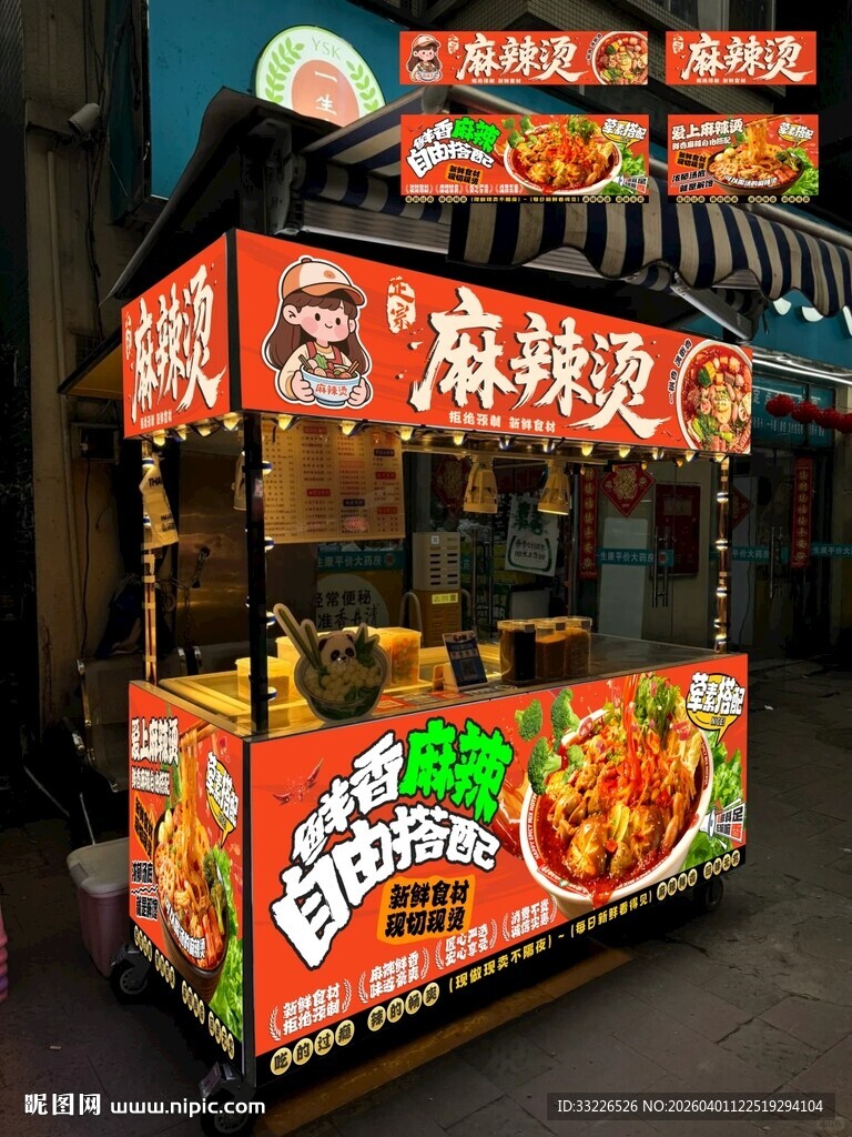 麻辣烫摊位海报设计