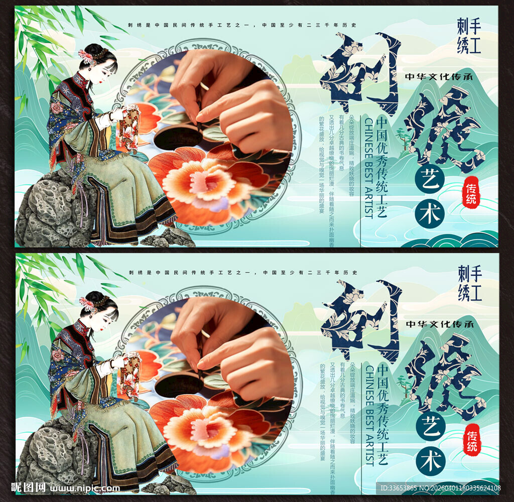 刺绣