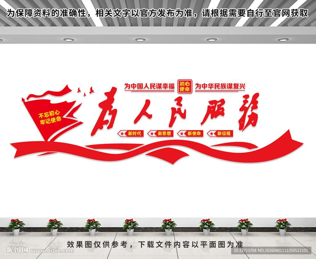 为人民服务文化墙