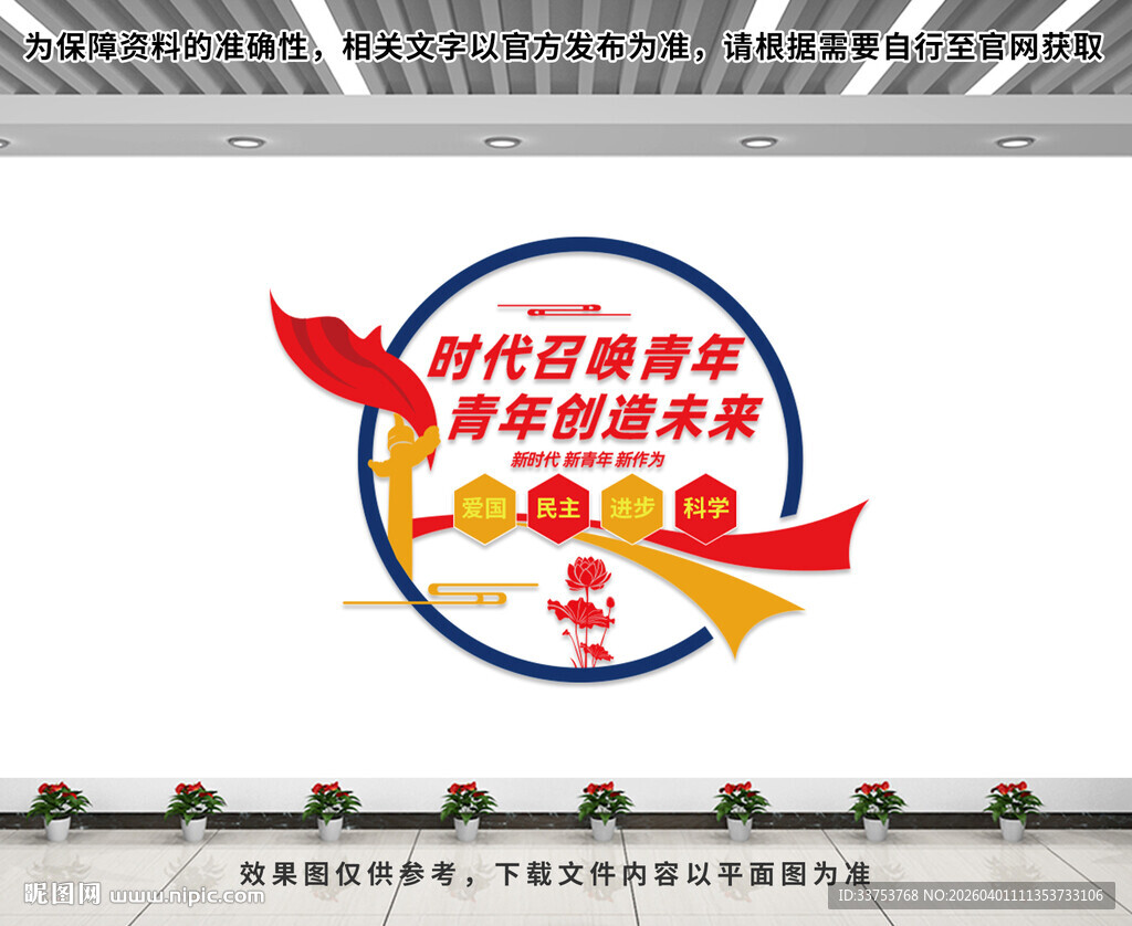 青年之家文化墙