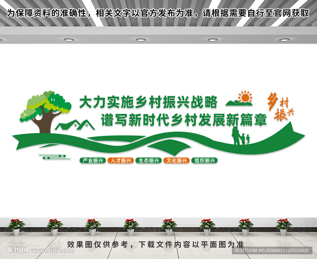 乡村振兴文化墙