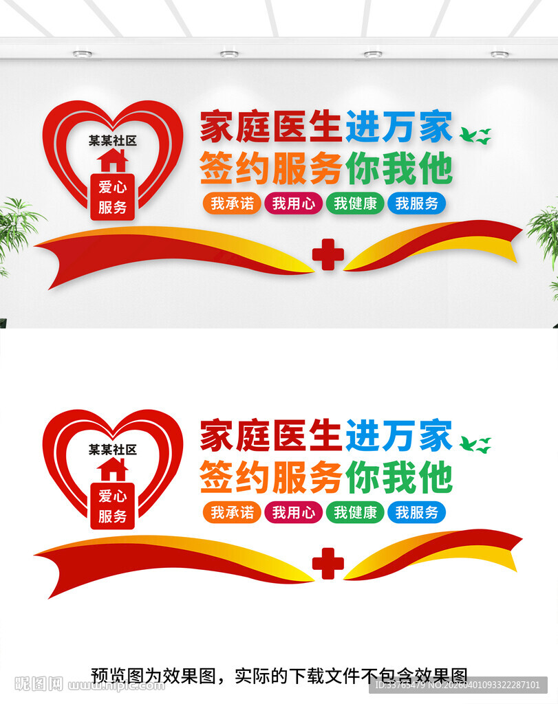 家庭医生文化墙