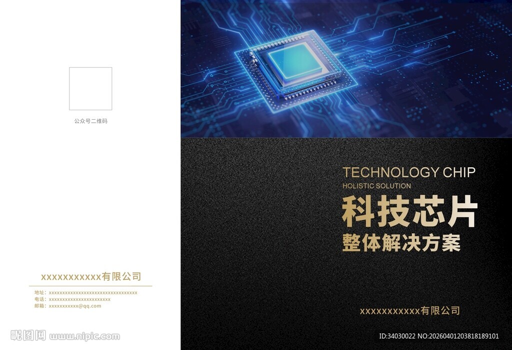 科技芯片智能解决方案