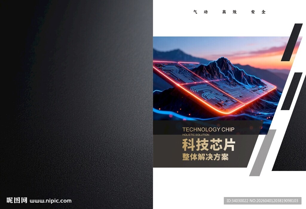 科技山水风景宣传画册