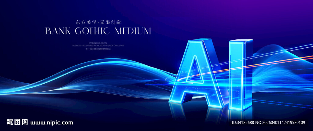 发布会背景 蓝色科技主