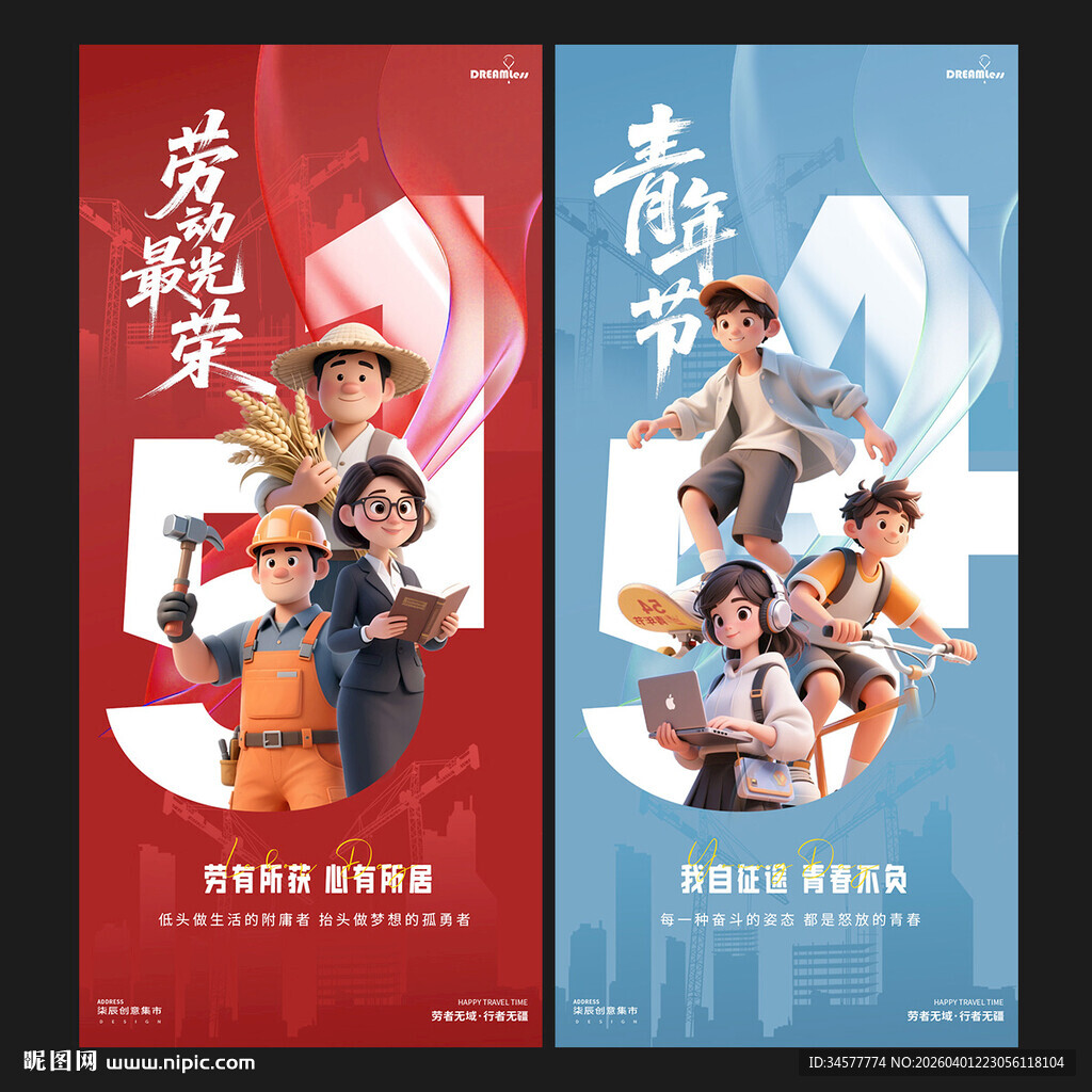 五一五四劳动节青年节卡通创意