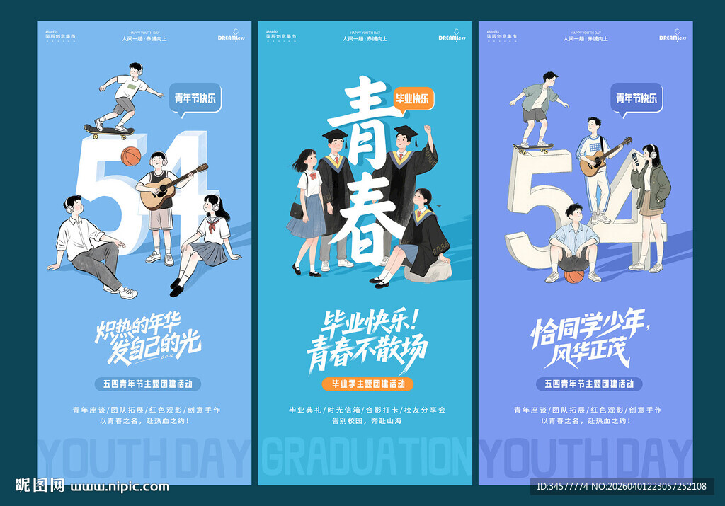五四青年节清楚毕业季插画海报
