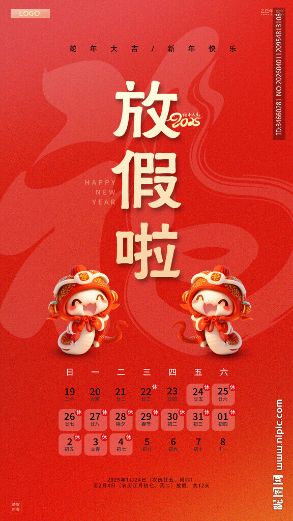 放假啦 海报 公司放假