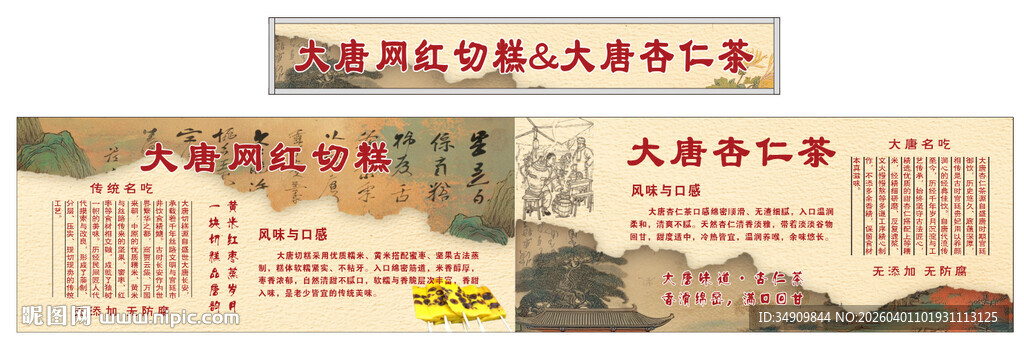 大唐切糕大唐杏仁茶