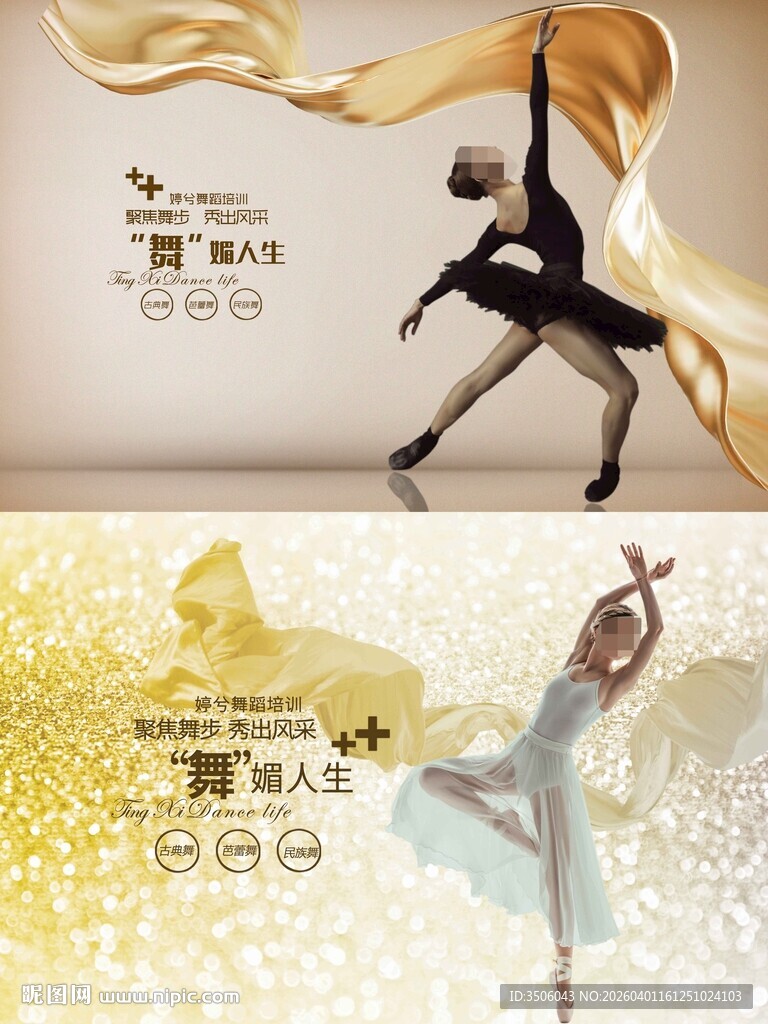 舞蹈培训海报