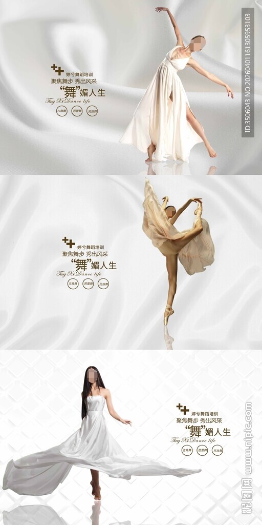 舞蹈培训海报