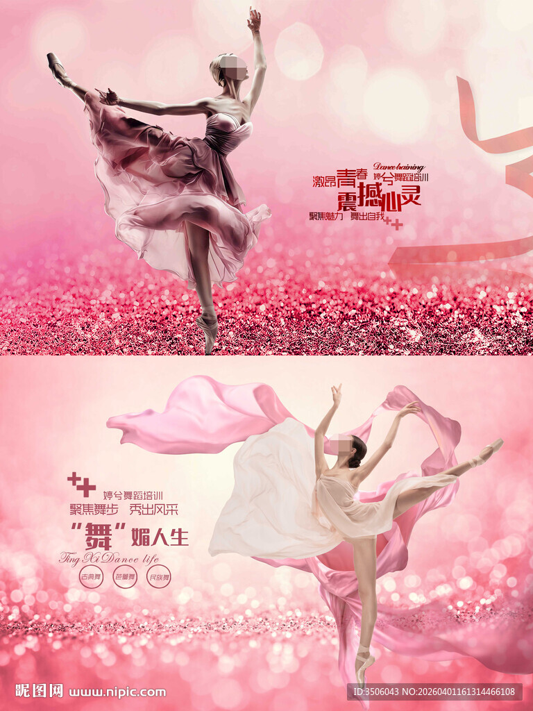 舞蹈培训海报