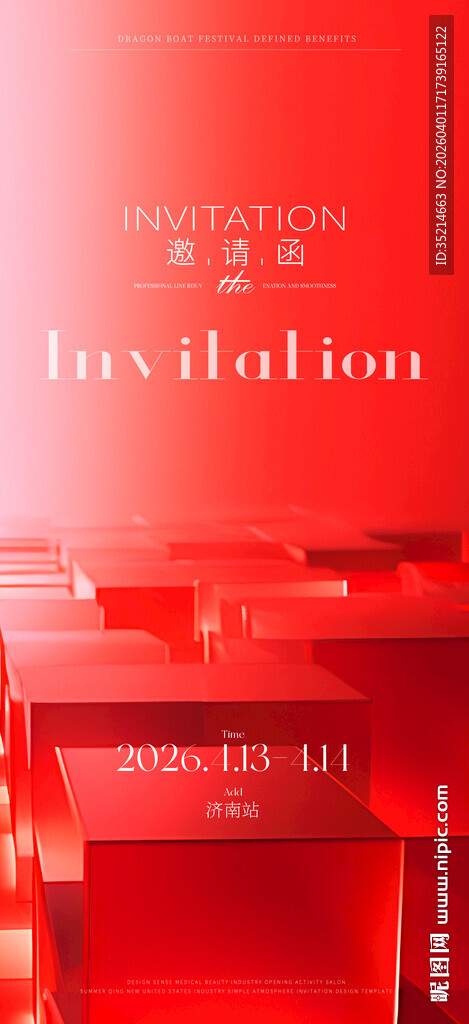 红色邀请函  