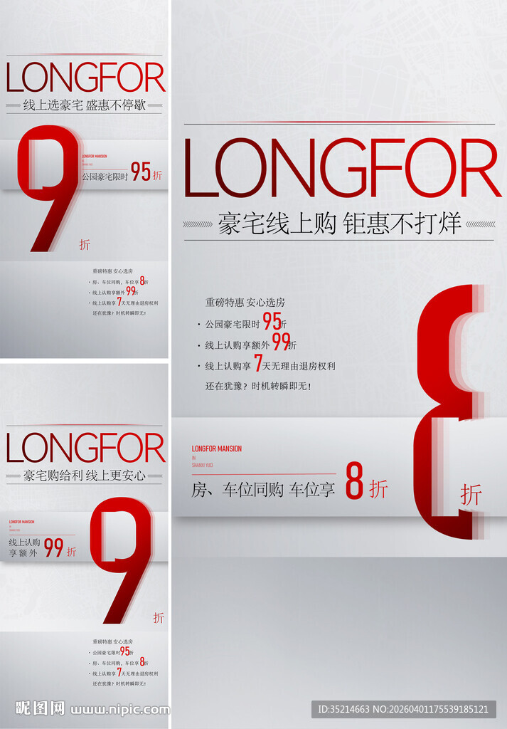 折扣海报