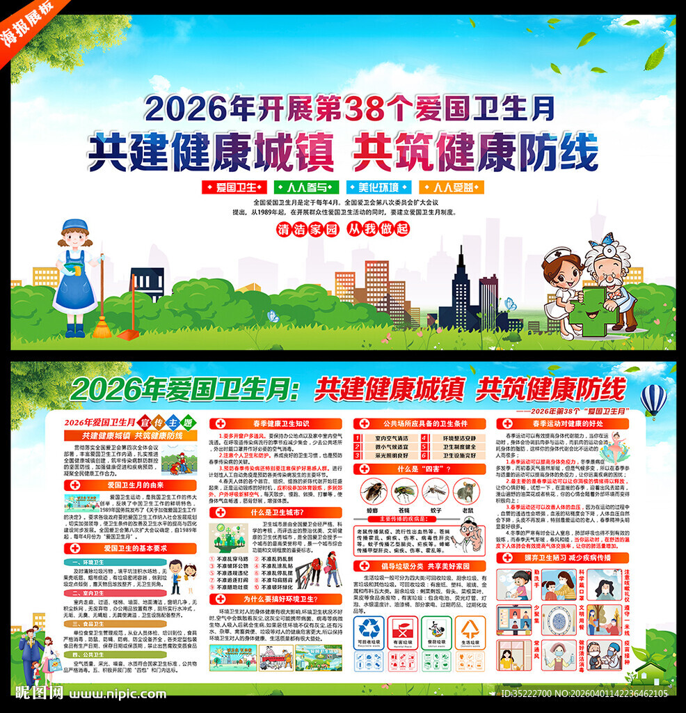 共建健康城镇 共筑健康防线