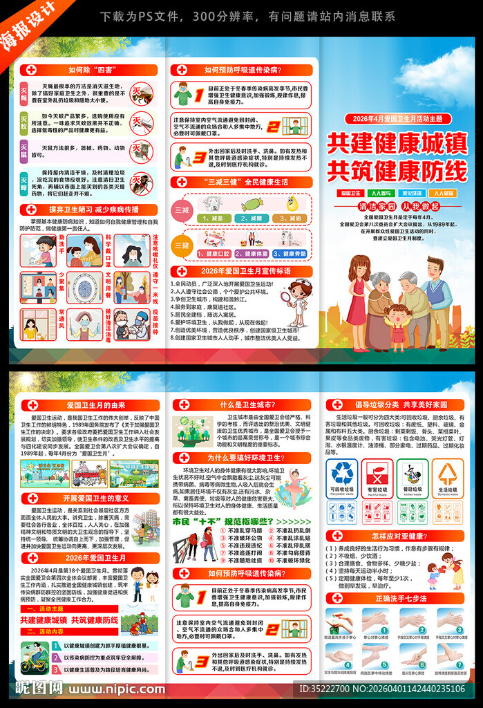 爱国卫生月三折页