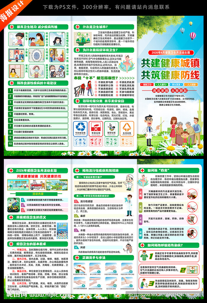 2026全国爱国卫生月三折页