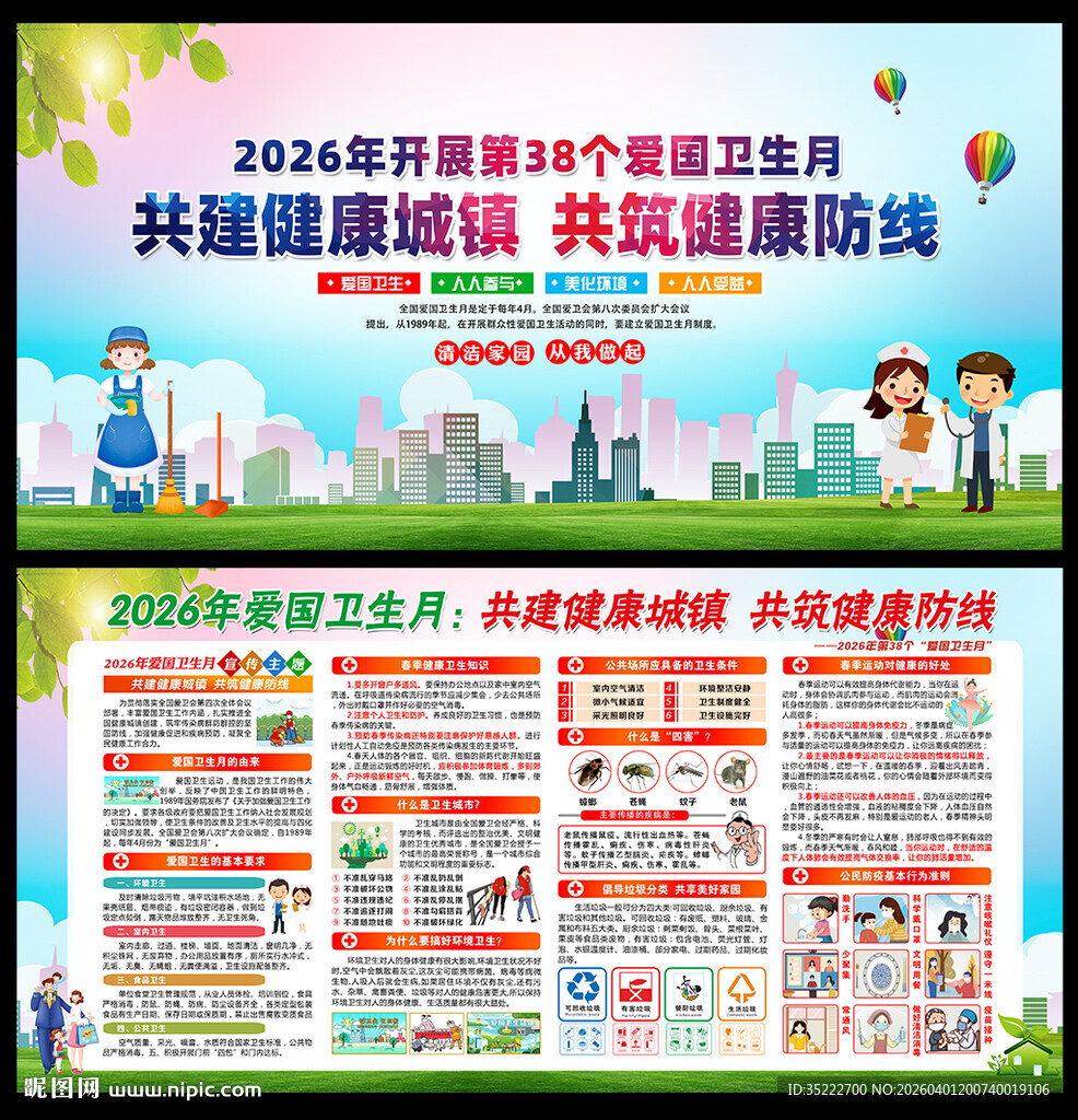 2026年爱国卫生月