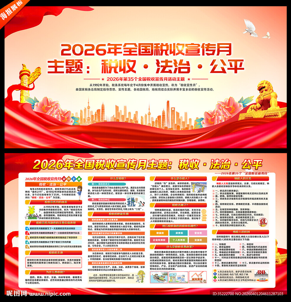 2026年税收宣传月