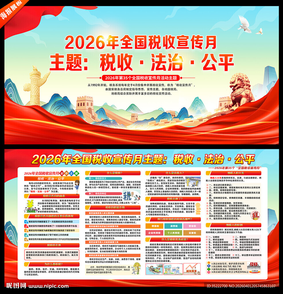 税收宣传月