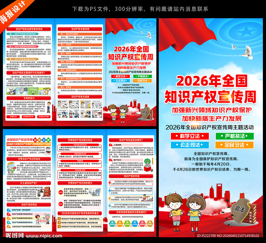 全国知识产权宣传周宣传手册