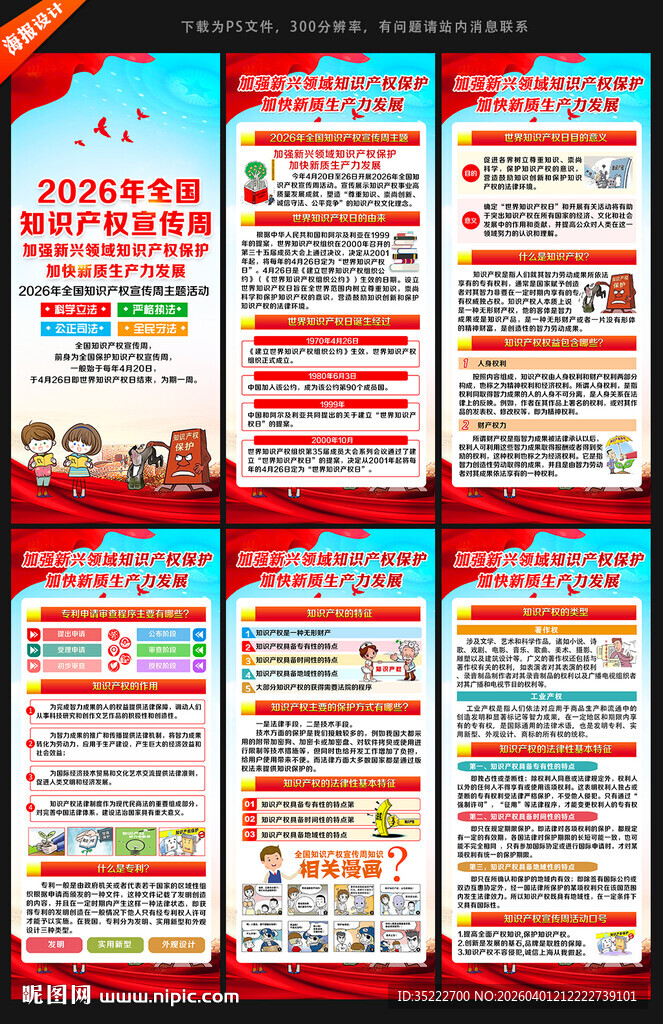 2026年知识产权宣传周展架