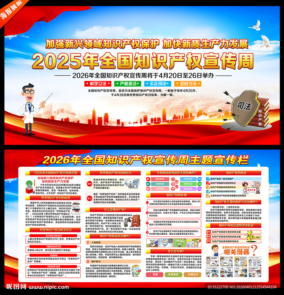 知识产权宣传周
