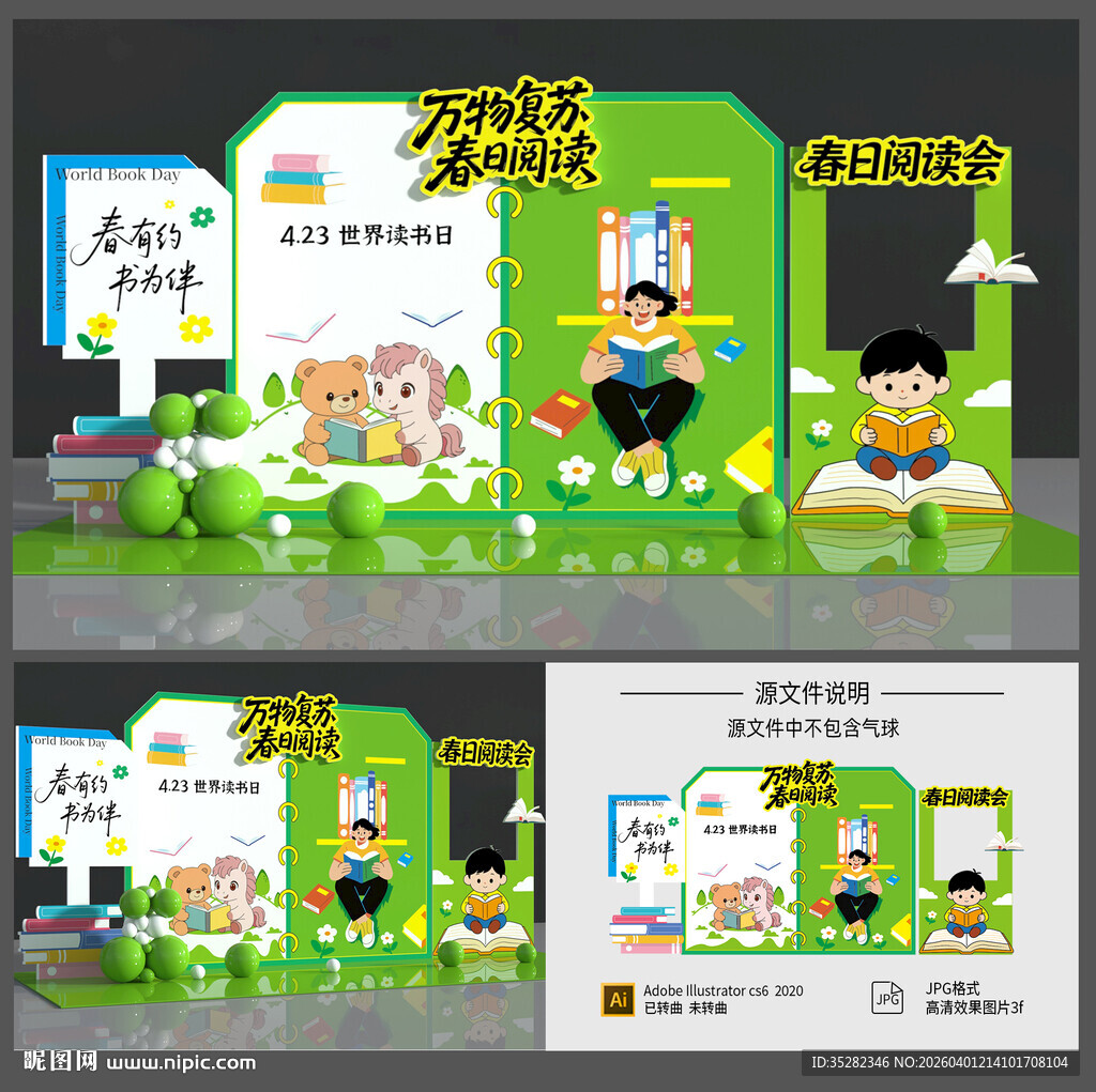 世界读书日美陈