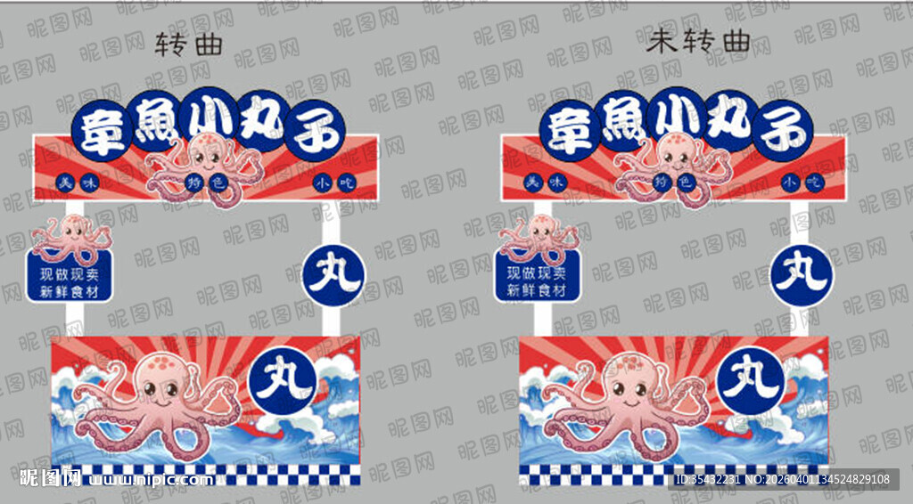 章鱼小丸子小吃车广告设计