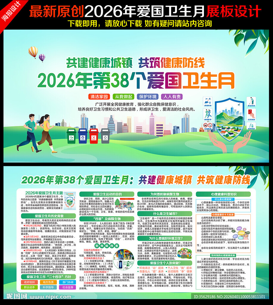 2026年爱卫月