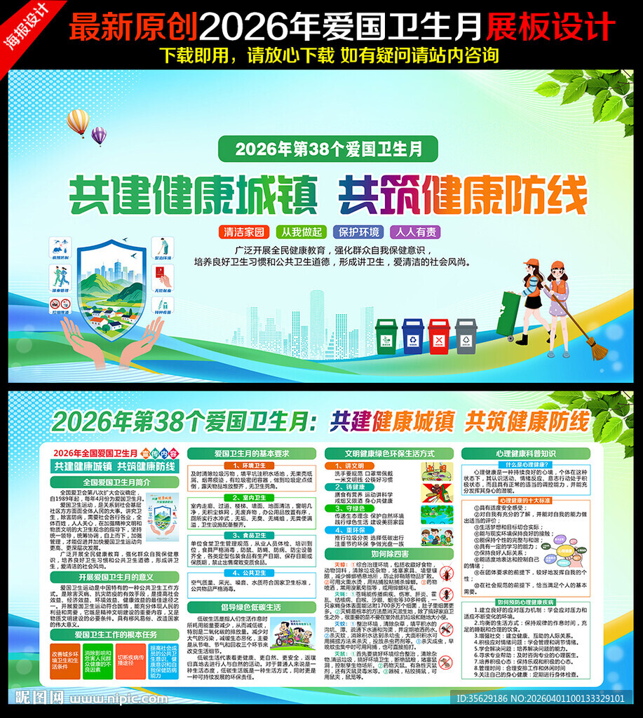 2026年全国爱国卫生月