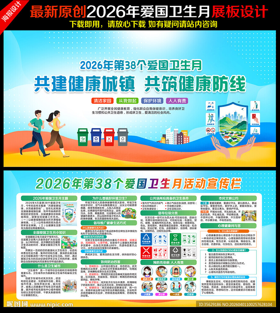 全国爱国卫生月