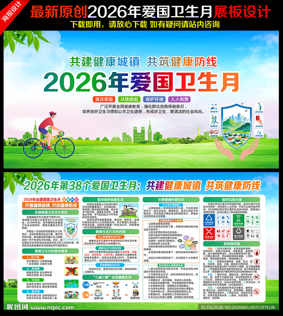  2026年爱国卫生月