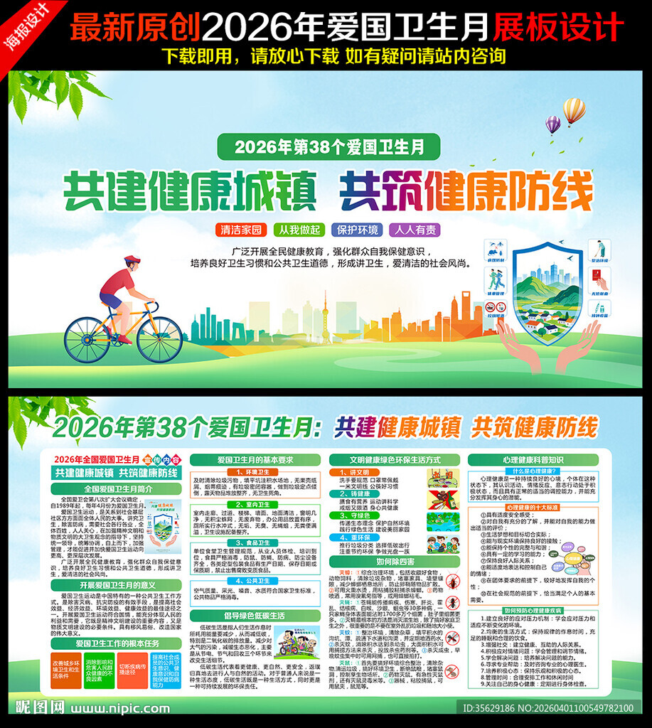 2026 爱国卫生月