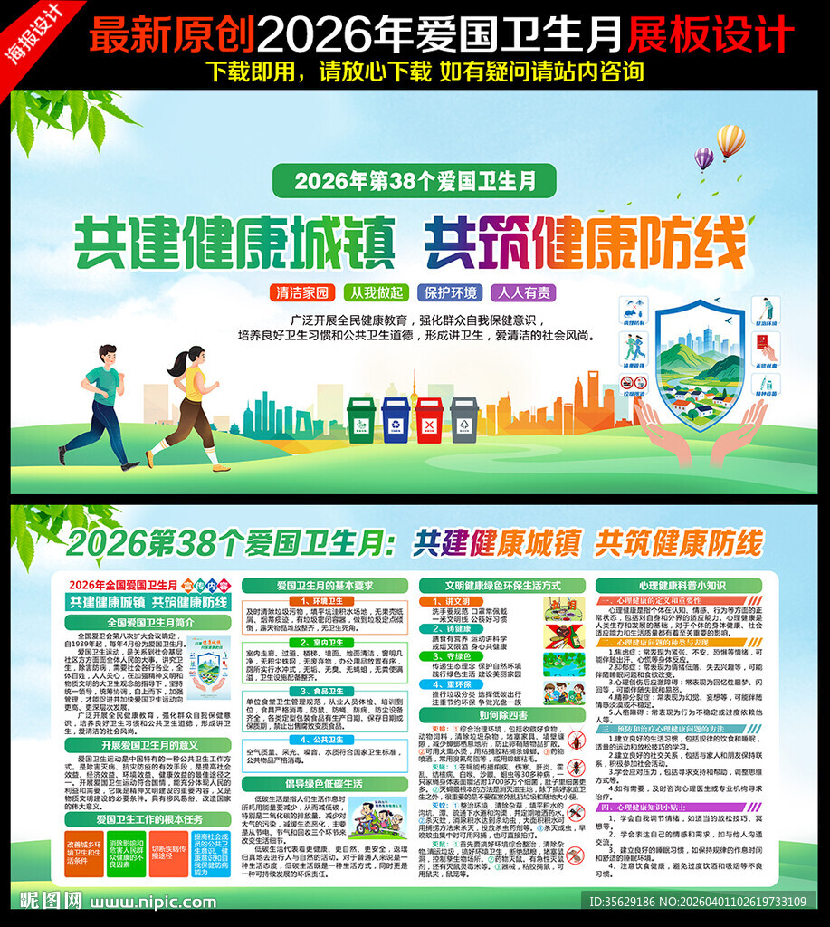 共建健康城镇 共筑健康防线